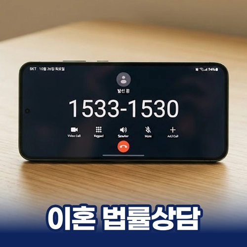 이혼상담이 필요할 때 공식 상담 경로를 확인하는 안내 이미지